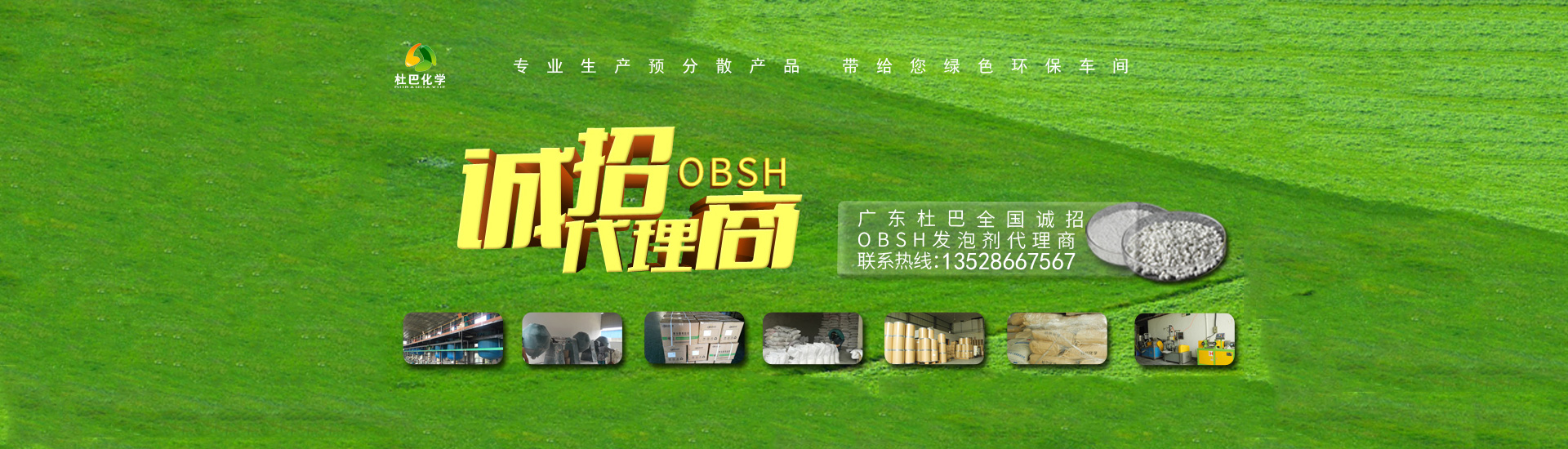 广东杜巴OBSH发泡剂代理商