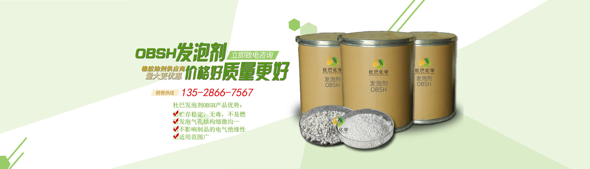 杜巴发泡剂OBSH产品优势