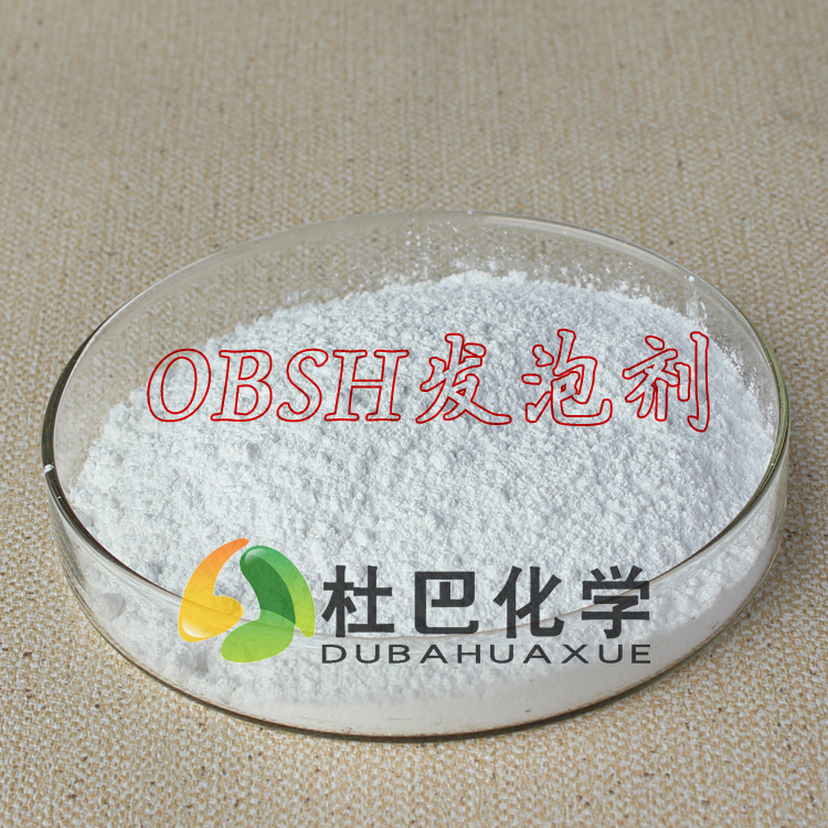 OBSH发泡剂